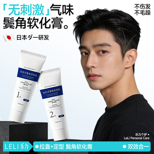 男士服帖烫鬓角软化剂免拉直家用蛋白矫正持久定型头发柔顺直发膏