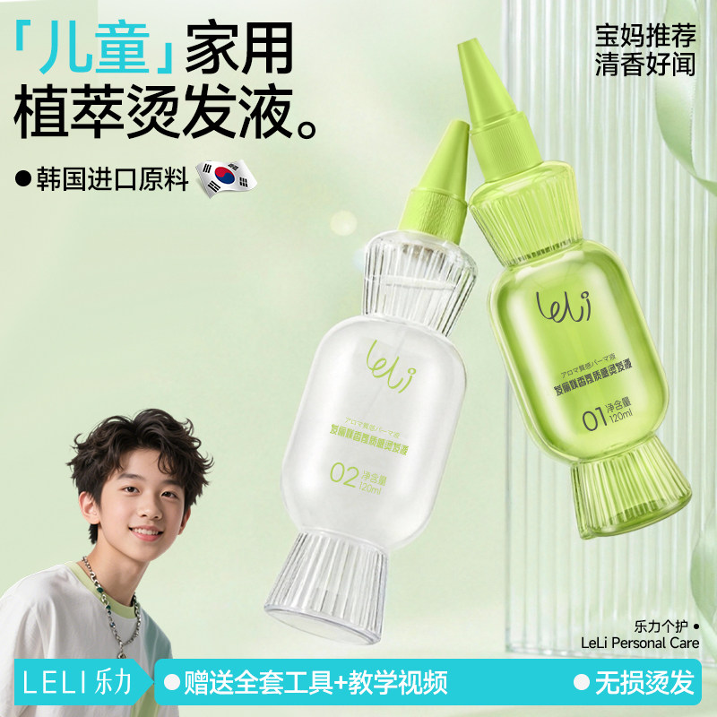 烫发药水儿童锡纸烫自己在家全套工具小孩无刺激不伤发冷烫膏剂男