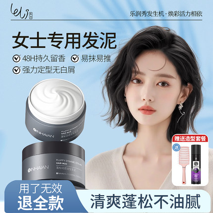 哑光发泥女士专用发蜡碎发刘海定型喷雾自然蓬松短发造型整理神器