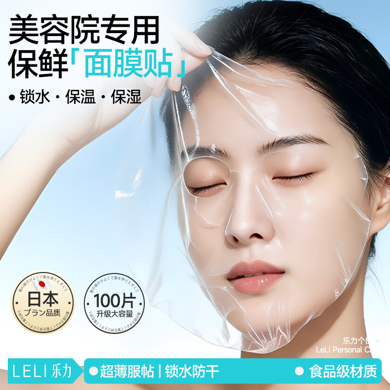一次性保鲜面膜纸美容院同款超薄脸部灌肤套装锁水湿敷专用面膜贴