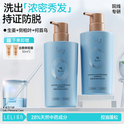 乐力侧柏叶防脱发洗发水