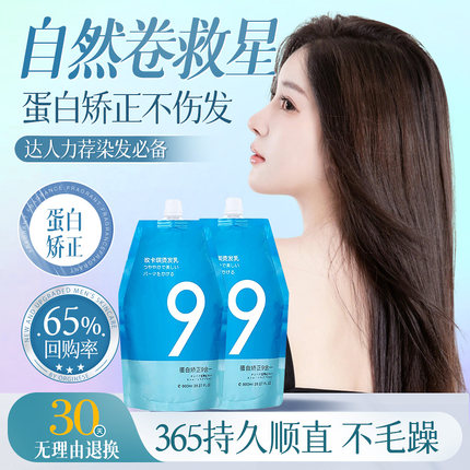直发膏家用免拉软化剂女刘海自然卷头发救星蛋白柔顺剂矫正膏定型