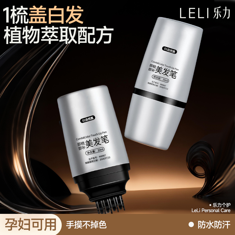 国货之光&全网热销遮白发美发棒