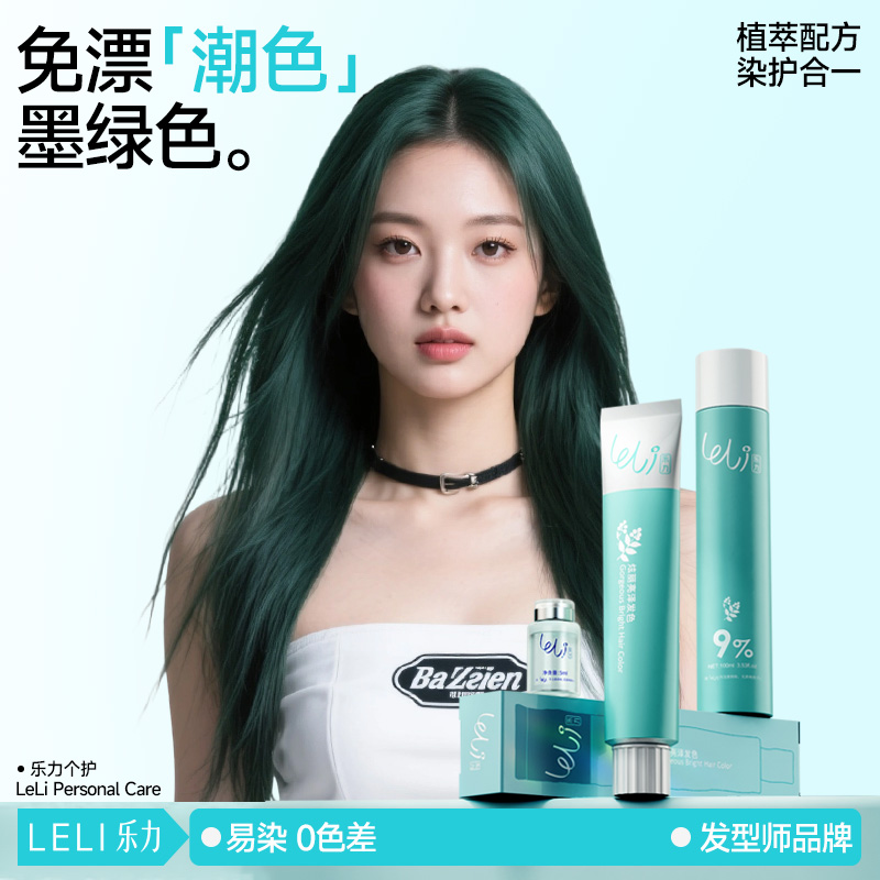 【全网热销】】植物无刺激染膏