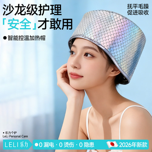 美发店同款丨头发护理加热发帽
