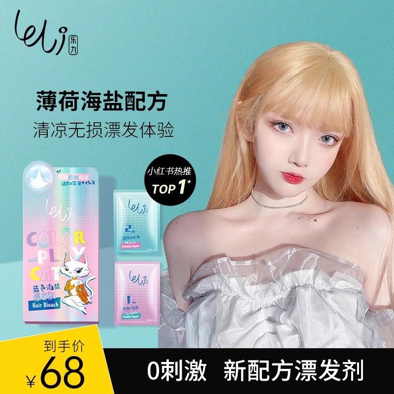 乐力漂发剂褪色剂不伤发漂粉植物漂头发漂白剂白金色染发剂膏女纯