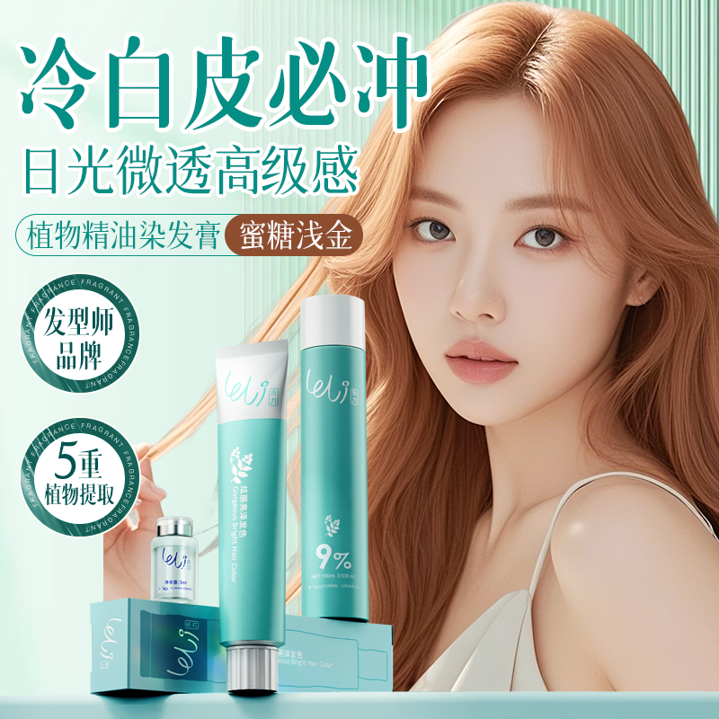 【胖东莱销货王】乐力品牌染发膏