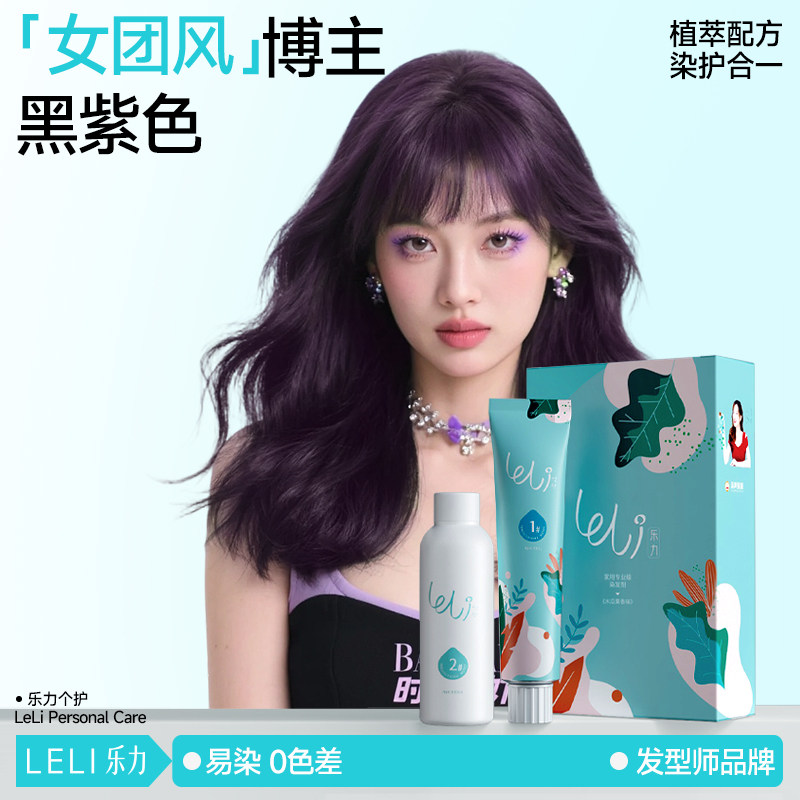 【商超销货王】乐力炫彩染发膏