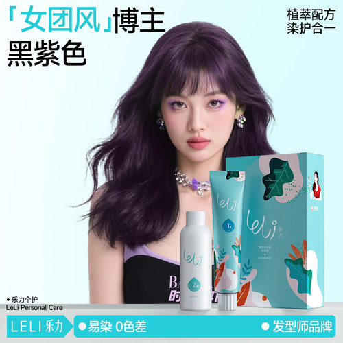 【商超销货王】乐力炫彩染发膏