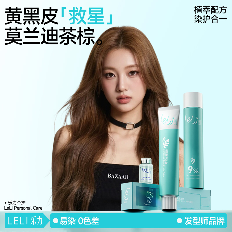 乐力莫兰迪茶棕染发剂