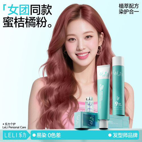 买一送一发型师品牌乐力染发膏