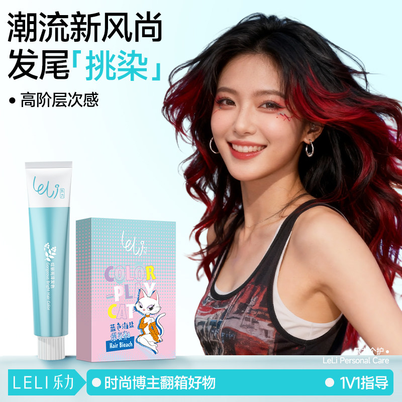 乐力挑染染发剂膏漂发剂流行色粉色蓝色海王红挂耳染神器植物女纯,美发护发/假发,彩染,淘宝优惠券,粉丝福利购,淘宝优惠卷