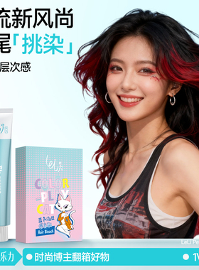 乐力挑染染发剂膏漂发剂流行色粉色蓝色海王红挂耳染神器植物女纯