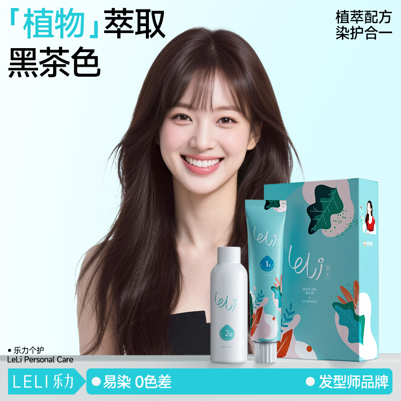 『持久不掉黄』免漂黑茶色染发膏