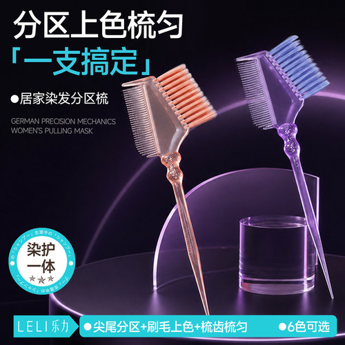 自己在家染发工具梳子挑染分区梳
