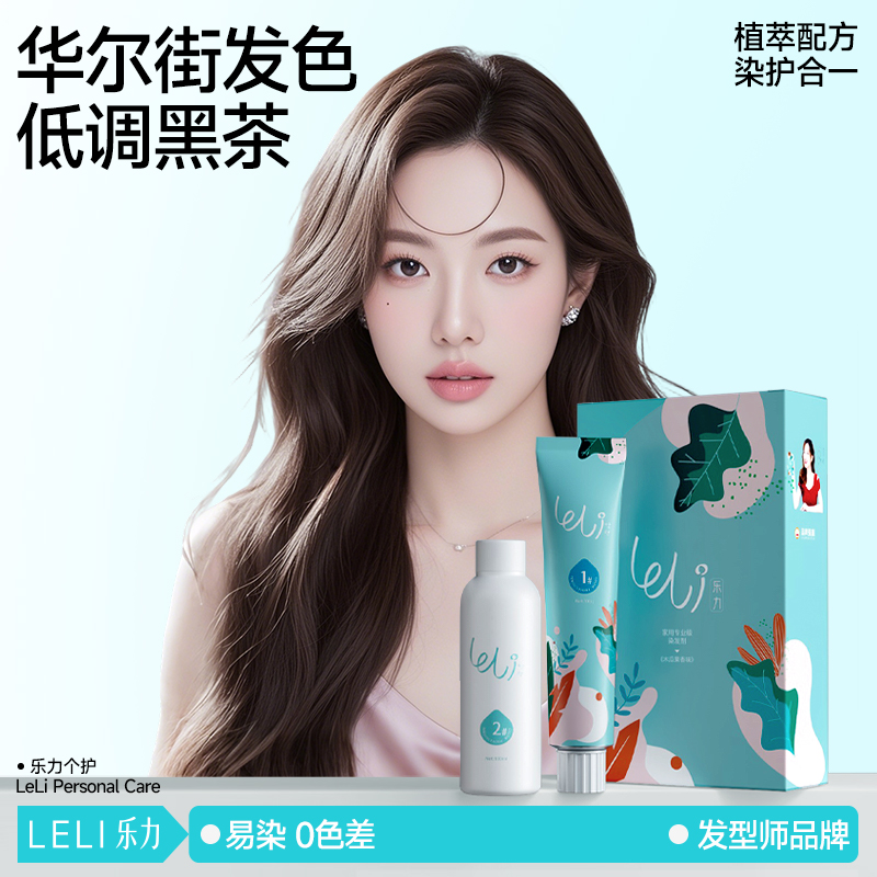 乐力黑茶色染发植物自然2022