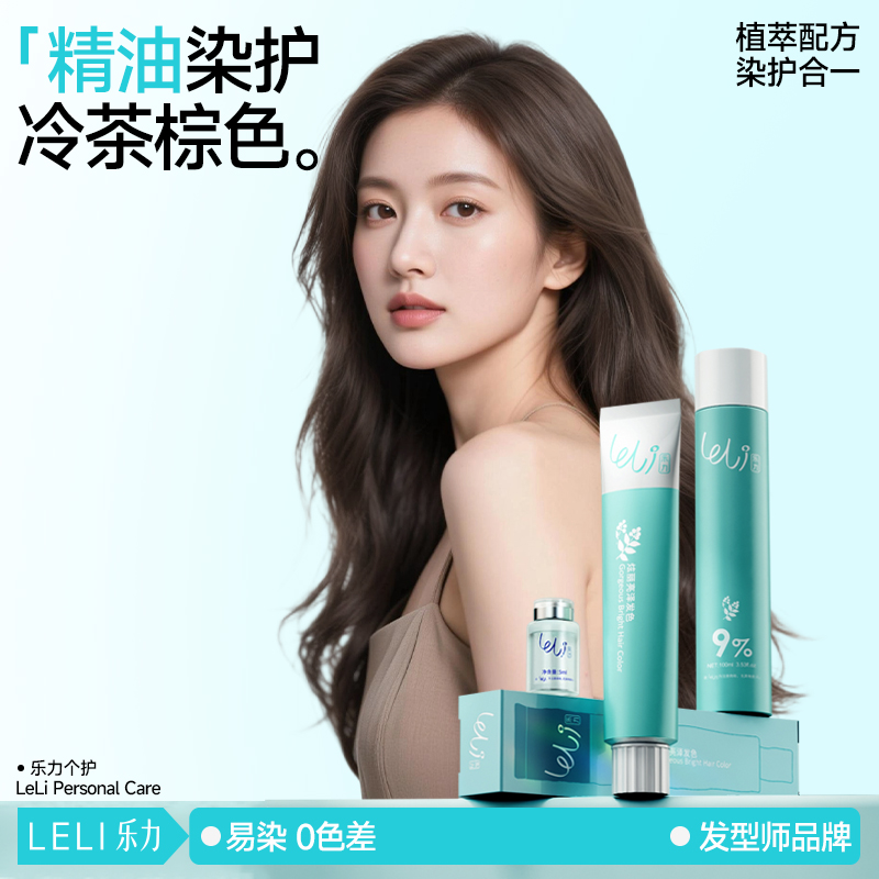 乐力植物染发膏发型师品牌