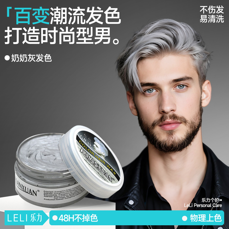 奶奶灰一次性染色发泥彩色发蜡造型男士染发剂膏自然蓬松定型发胶