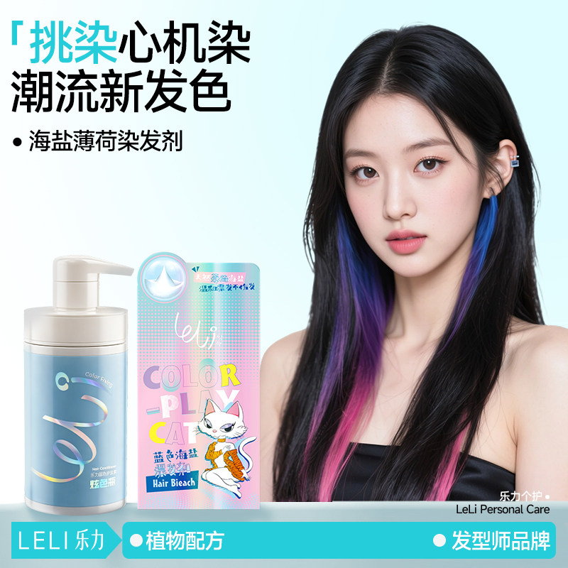 乐力挑染染发剂女漂发剂绿色粉色蓝色植物纯自己在家染挂耳染发膏