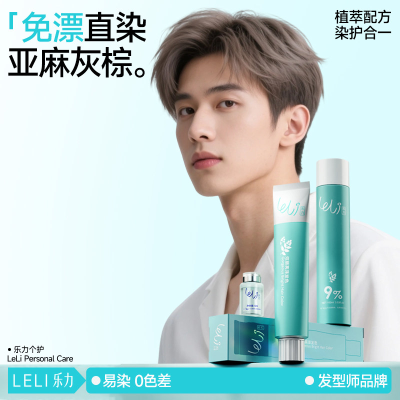 乐力染发剂膏男士专用亚麻灰棕色植物天然奶茶灰棕色无刺激正品纯,美发护发/假发,彩染,淘宝优惠券,粉丝福利购,淘宝优惠卷