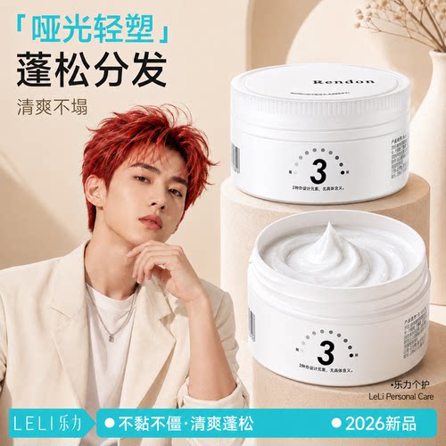 热销爆款丨男士发泥发蜡造型套装
