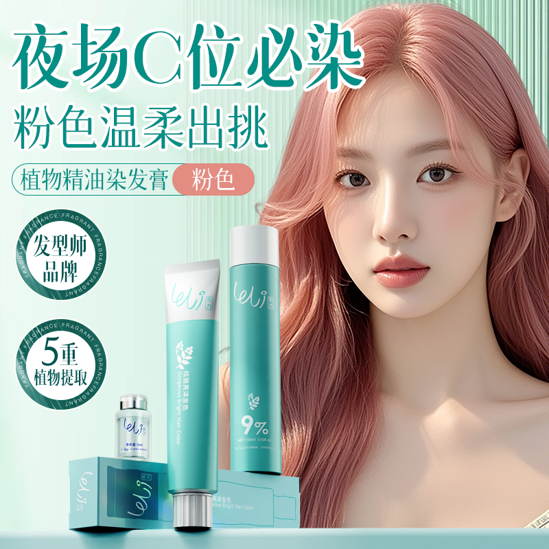 乐力粉色染发樱花玫瑰2022流行
