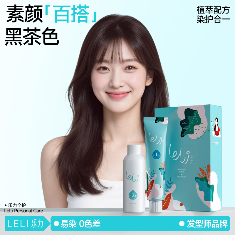 【全网推荐】乐力推荐植物染膏