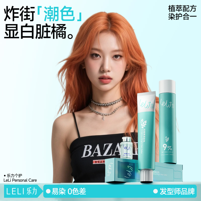 【热销国货】乐力染发膏植物成分