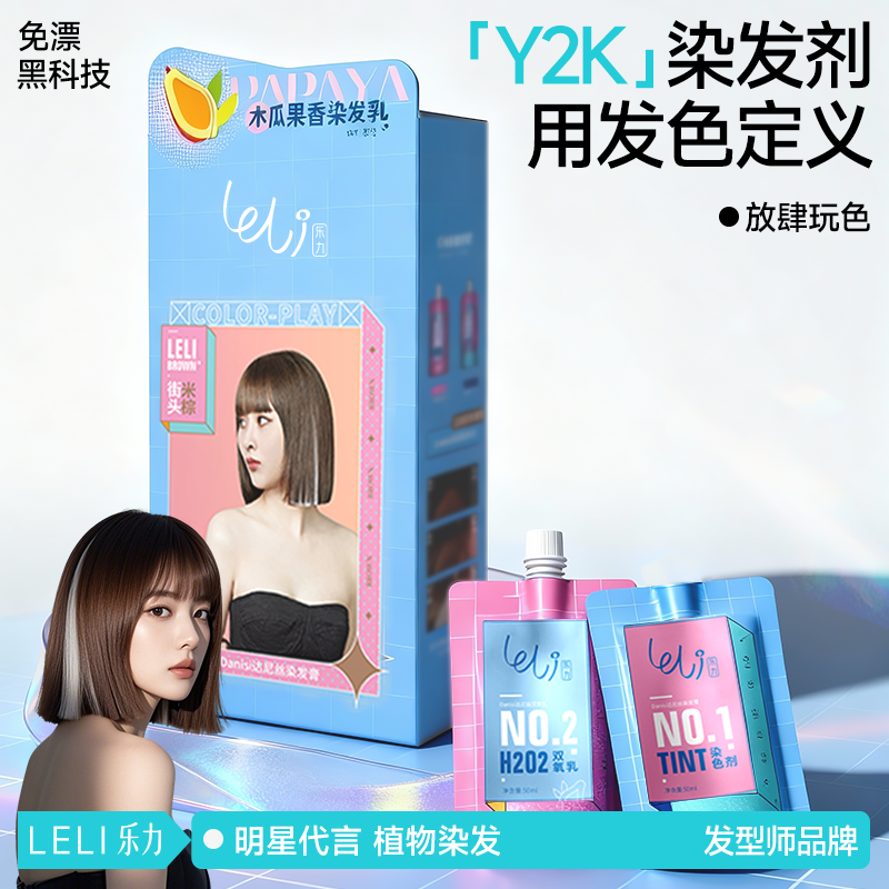 乐力y2k染发剂植物染发膏