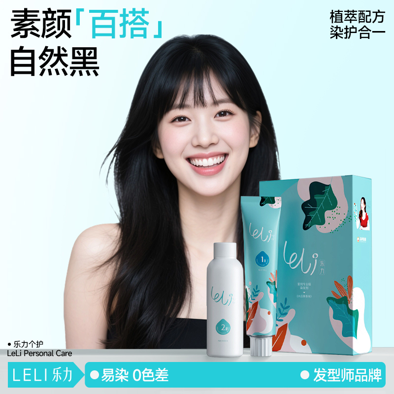 黑色染发剂不伤发自然乐力