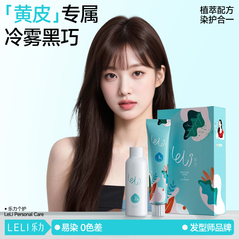 秋冬显白显气色！冷调免漂染发膏