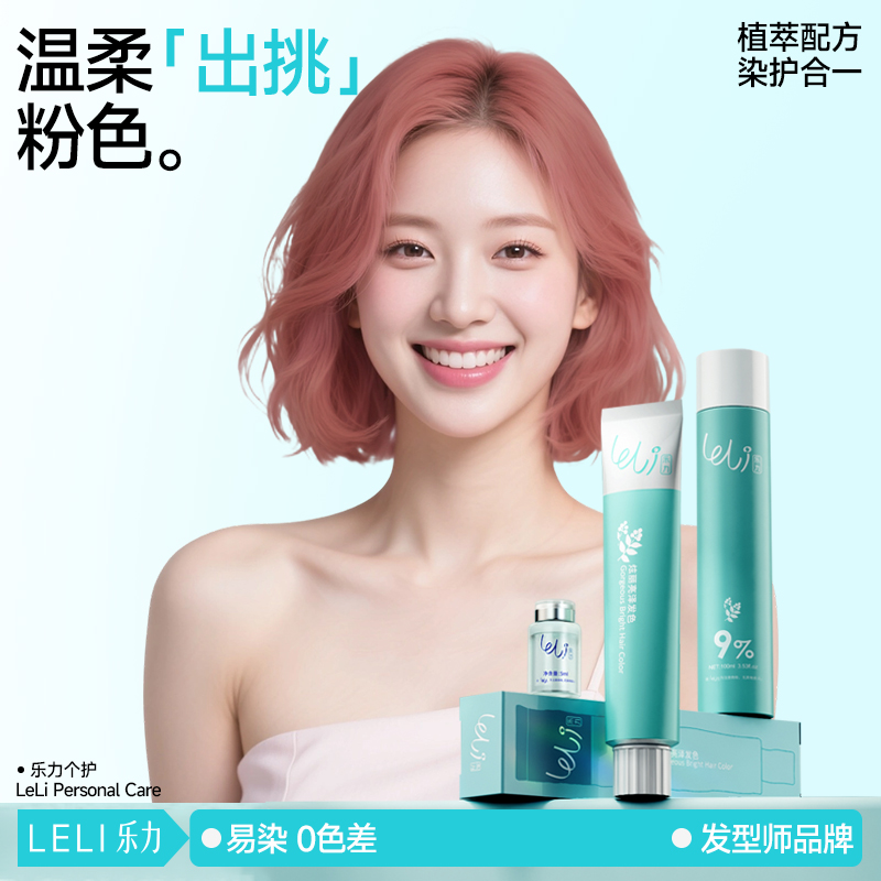 乐力粉色染发樱花玫瑰2022流行