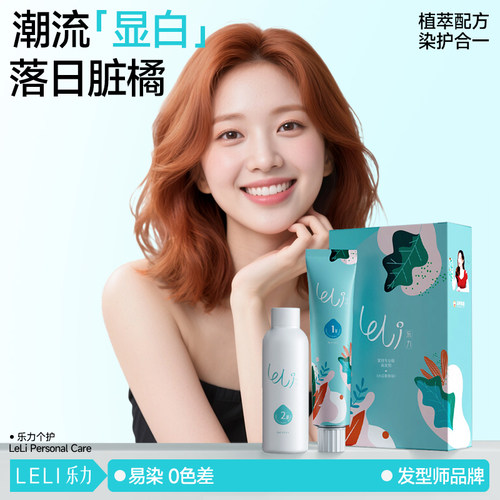 『在逃公主发色』暖皮显白染发膏