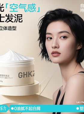 哑光发泥女士专用发蜡持久清香定型喷雾自然蓬松短发造型打理神器