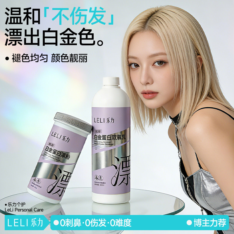 乐力漂发剂漂粉温和去黄白金色漂白剂头发褪黑染发褪色发膏正品