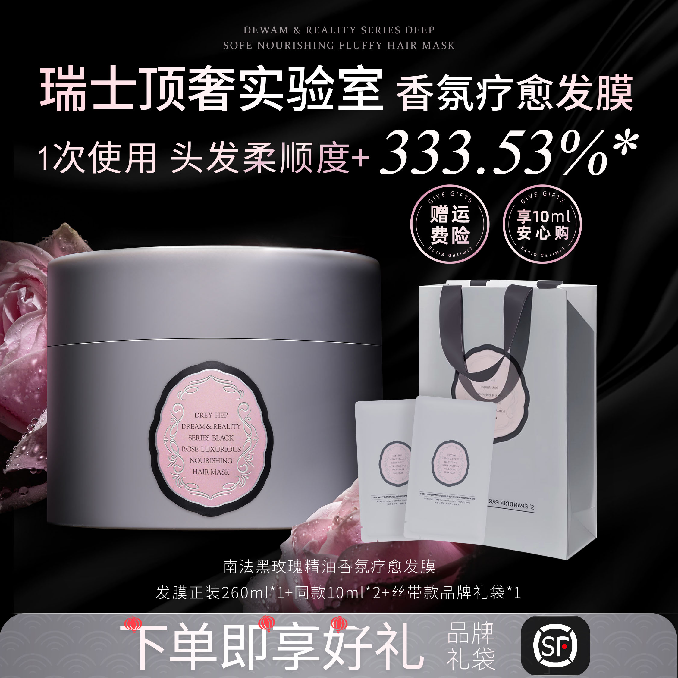 【官方店】DH代赫黑玫瑰发膜女香氛柔顺修护干枯补水顺滑