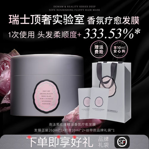 【官方店】DH代赫黑玫瑰发膜女香氛柔顺修护干枯补水顺滑