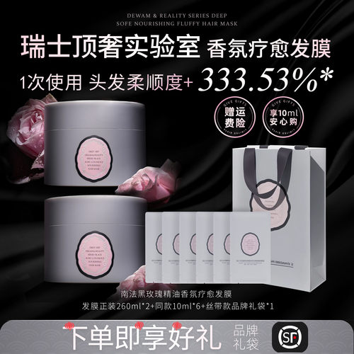 【官方店】DREY HEP代赫黑玫瑰发膜瑞士实验室香氛柔顺修护