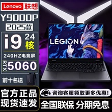 Lenovo/联想 拯救者 Y9000P/Y7000p25款学生游戏笔记本电脑R9独显