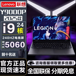 Y7000p25款 Lenovo Y9000P 拯救者 学生游戏笔记本电脑R9独显 联想