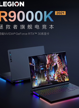 Lenovo/联想 拯救者 Y9000K 新品旗舰游戏笔记本电脑R9/3080电竞