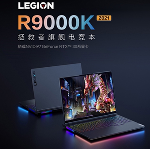 联想 旗舰游戏笔记本电脑R9 拯救者 新品 3080电竞 Y9000K Lenovo