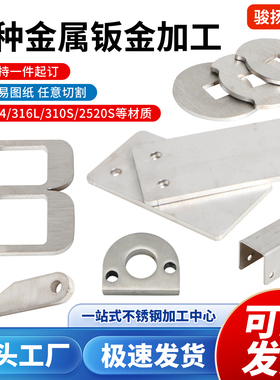 304/316L钢板定制不锈钢板材激光切割折弯焊接底板钣金加工可定做