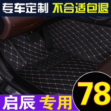 全大包围汽车脚垫专车专用启辰D50/R50X/R30晨风T70X/T90/D60/T60