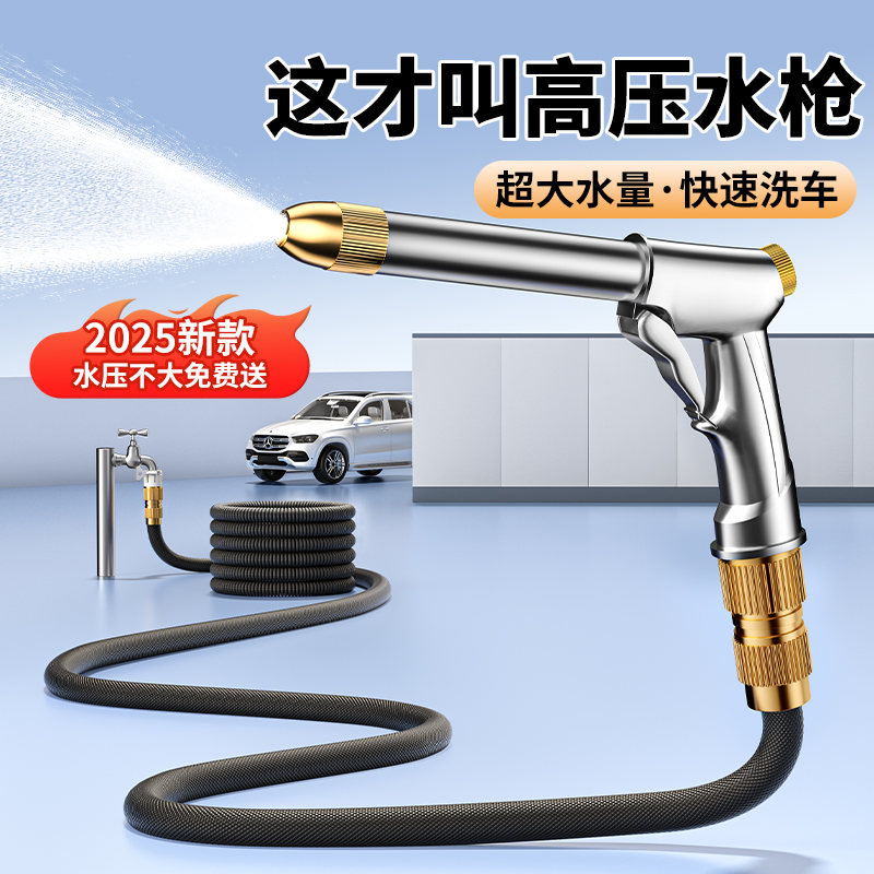 【德国工艺】全金属洗车水枪家用