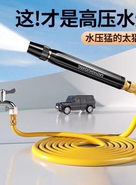 德国洗车高压水枪家用水龙头冲洗水管软管超强力洗地院子增压喷头