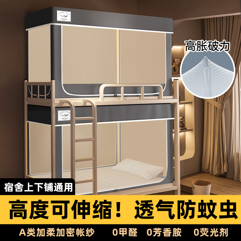 宿舍蚊帐新款上下铺通用大学生专用单人床一体式防尘顶防摔全包ll