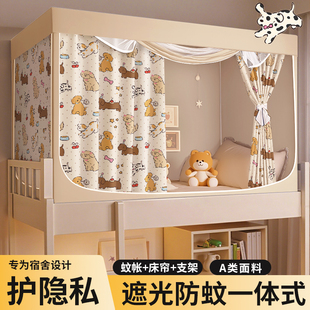 大学生宿舍遮光床帘蚊帐一体式 上铺下铺寝室单人全 全包2025年新款