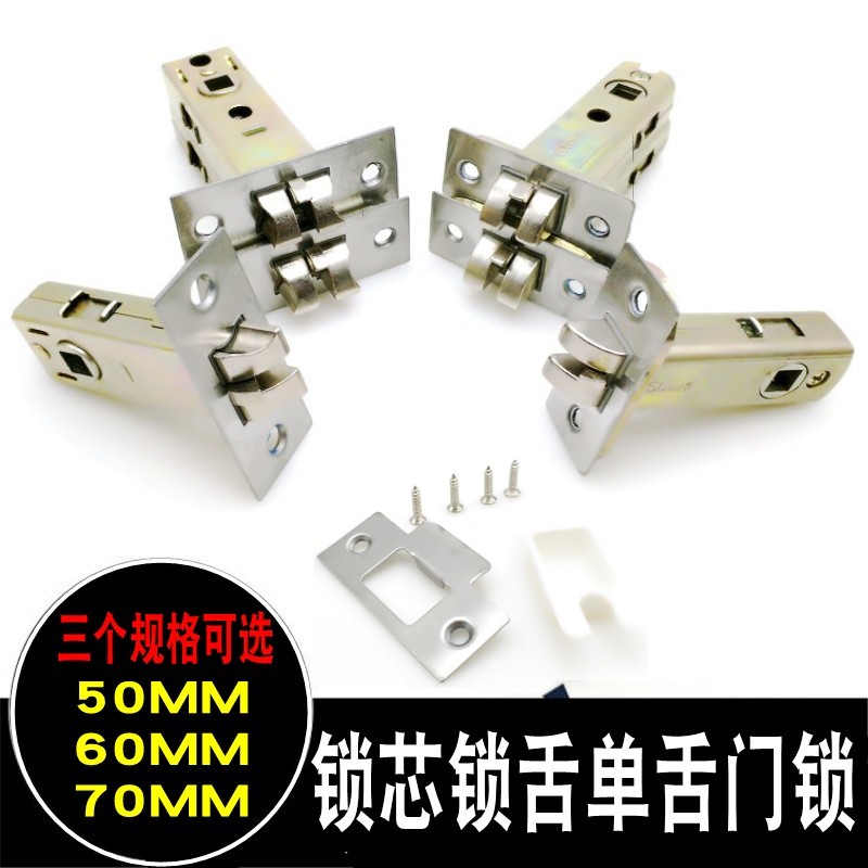 卫生间锁舌单舌门锁房门锁浴室小锁舌配件室内锁体锁舌头锁芯厕所