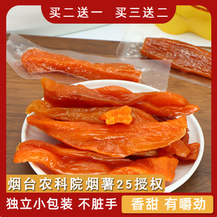 薯味达人原味烟薯25倒蒸红薯干软糯无添加糖烟台特产地瓜干甘薯干